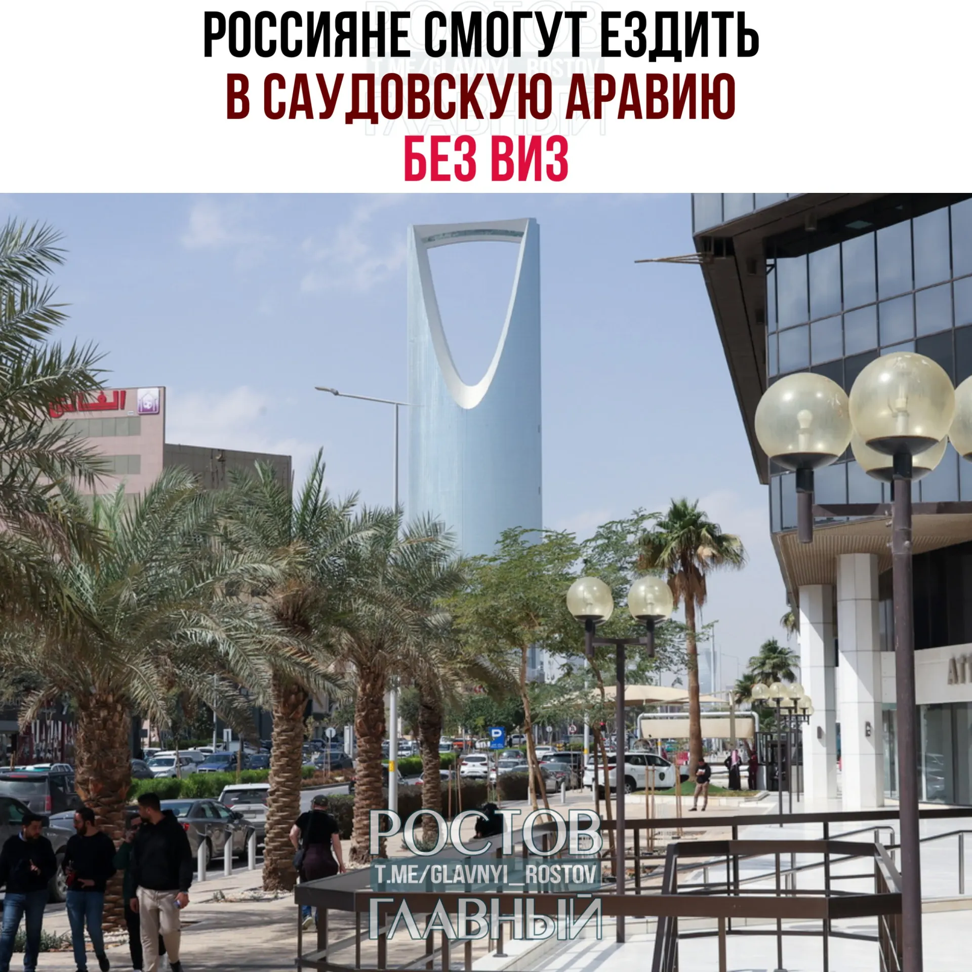 Вступил в силу договор об отмене виз: граждане РФ могут въезжать и находиться в Саудовской Аравии без виз при ряде ограничений.