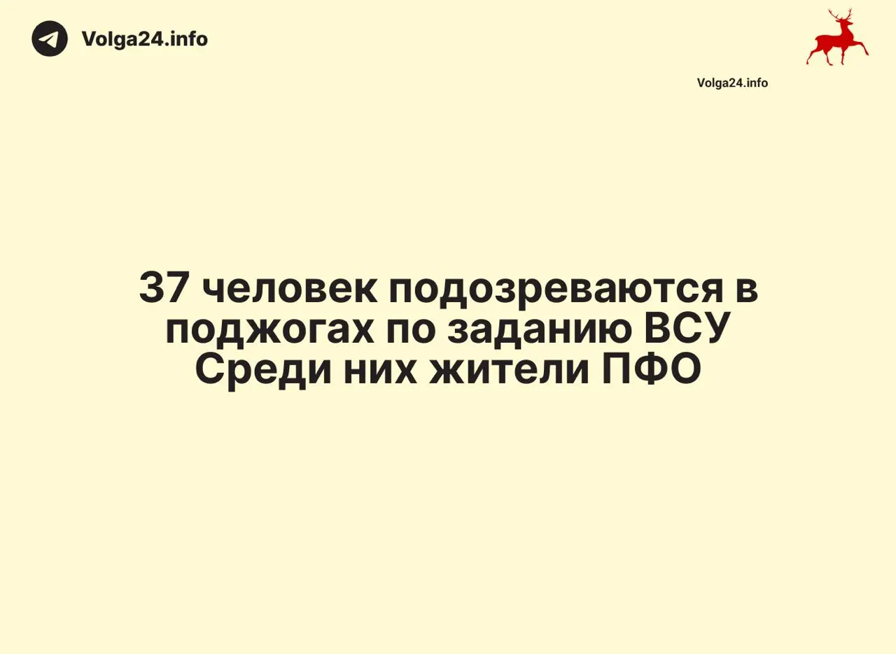 По всей России задержаны 88 человек, которых подозревают в администрировании сим‑боксов для передачи данных украинским спецслужбам. Изъяли более 50 сим‑боксов и около 8 000 SIM‑карт; в ряде регионов дополнительно задержаны 37 человек по подозрению в поджогах инфраструктуры.