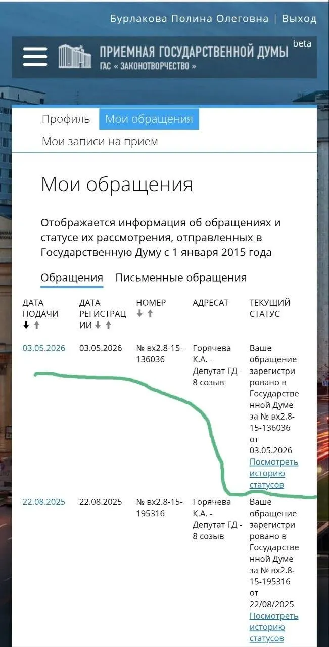 Юристка и волонтёрка Полина Бурлакова обратилась к депутатке с требованием ускорить подготовку законопроектов об охранных ордерах и других мерах защиты пострадавших.