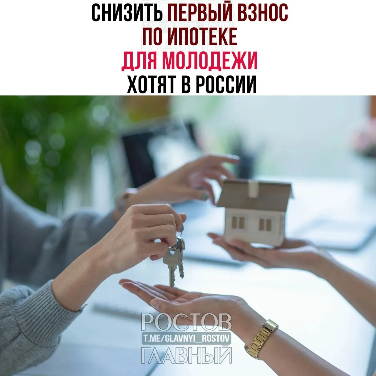 Депутаты предлагают ограничить первоначальный взнос для граждан до 35 лет 3% и зафиксировать ставку по ипотеке не выше 6% годовых.