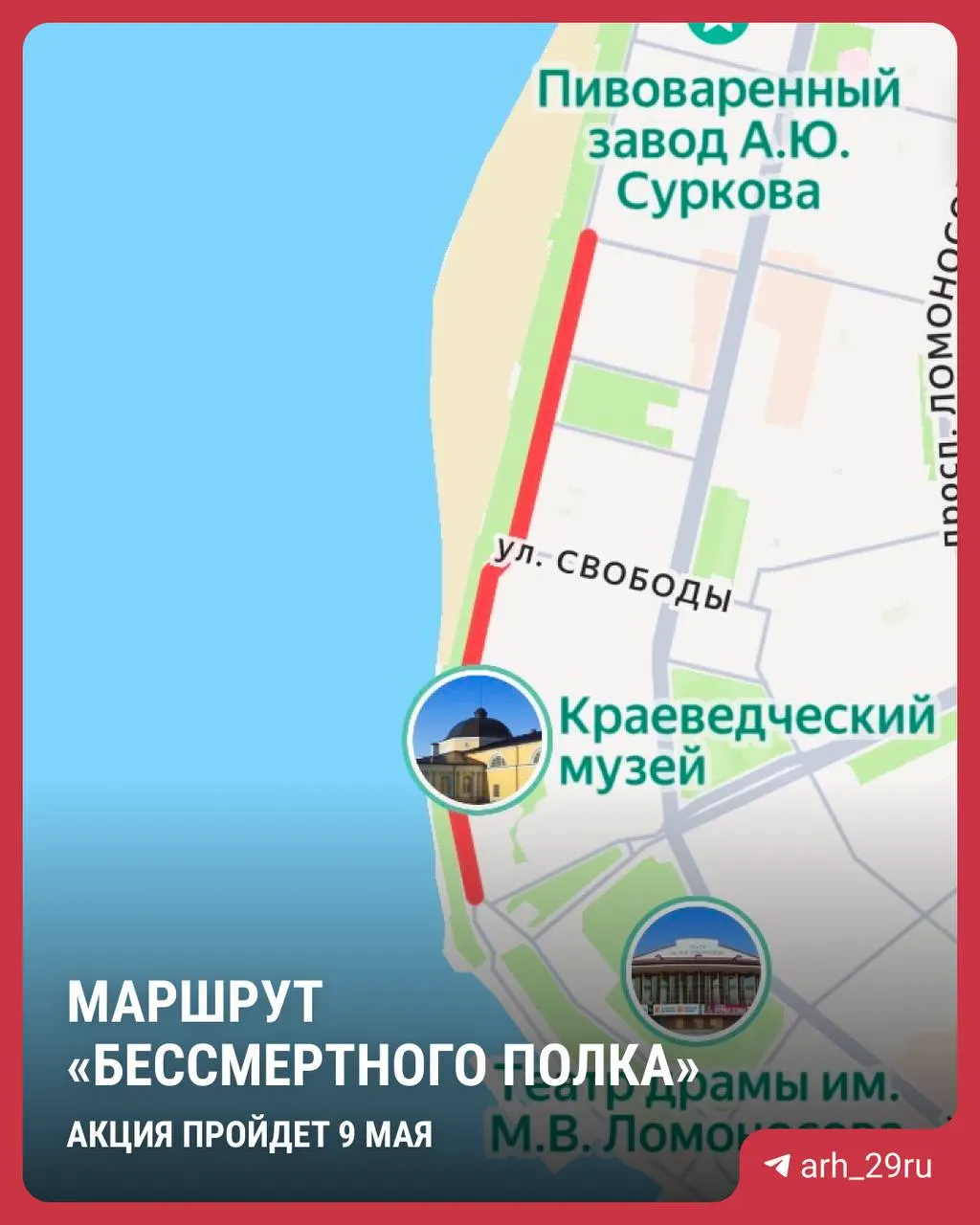 Шествие начнётся 9 мая в 12:00 с Красной пристани, пройдёт по набережной Северной Двины и завершится на площади Мира праздничным концертом.