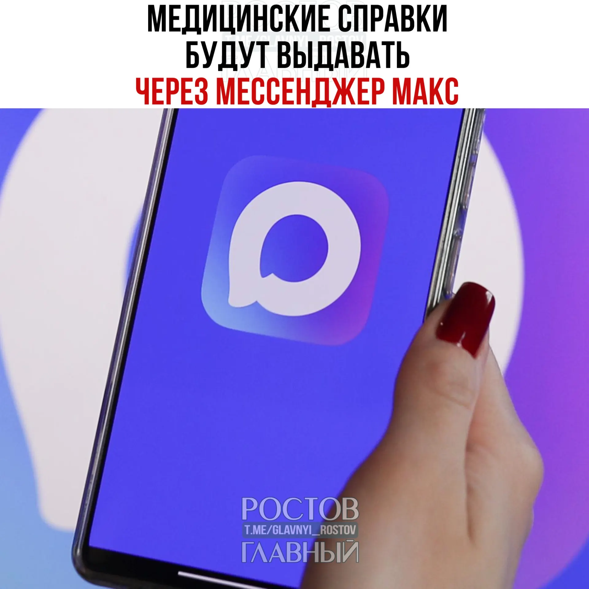 Минздрав тестирует выдачу медицинских справок через мессенджер МАКС в ряде регионов и планирует распространить сервис по всей стране.