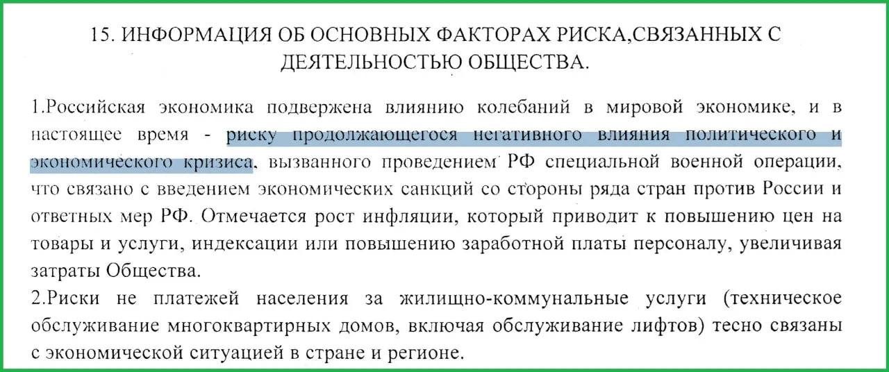 В отчёте за 2025 год руководство «Жилищника» указало, что санкции, введённые из‑за СВО, спровоцировали рост инфляции и неплатежи населения.