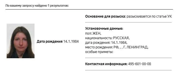 Карточка розыска Снеговой обнаружена в базе МВД, статья не указана. Ранее Минюст внес её в реестр «иностранных агентов», а Росфинмониторинг — в перечень экстремистов и террористов.