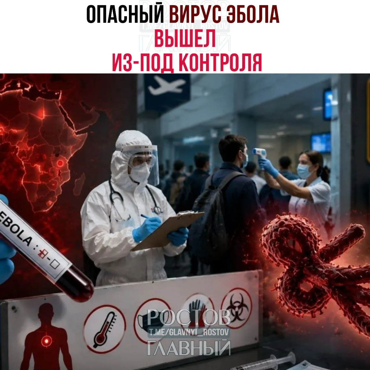 Эпидемия Эболы распространяется рекордными темпами в Центральной Африке. Появились подозрительные случаи в Бразилии. США и Россия ужесточили пограничный контроль.