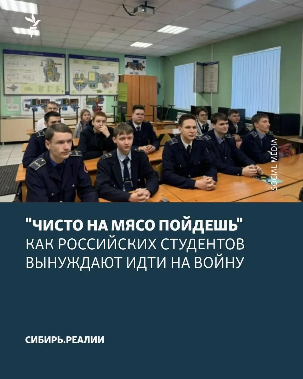 В университетах и колледжах распространяют практику заключения контрактов с Минобороны: студентам грозят отчислением, оказывают психологическое давление и обещают возвращение к учёбе, хотя контракты зачастую бессрочные. По плану Минобрнауки не менее 2% студентов должны подписать такие соглашения.