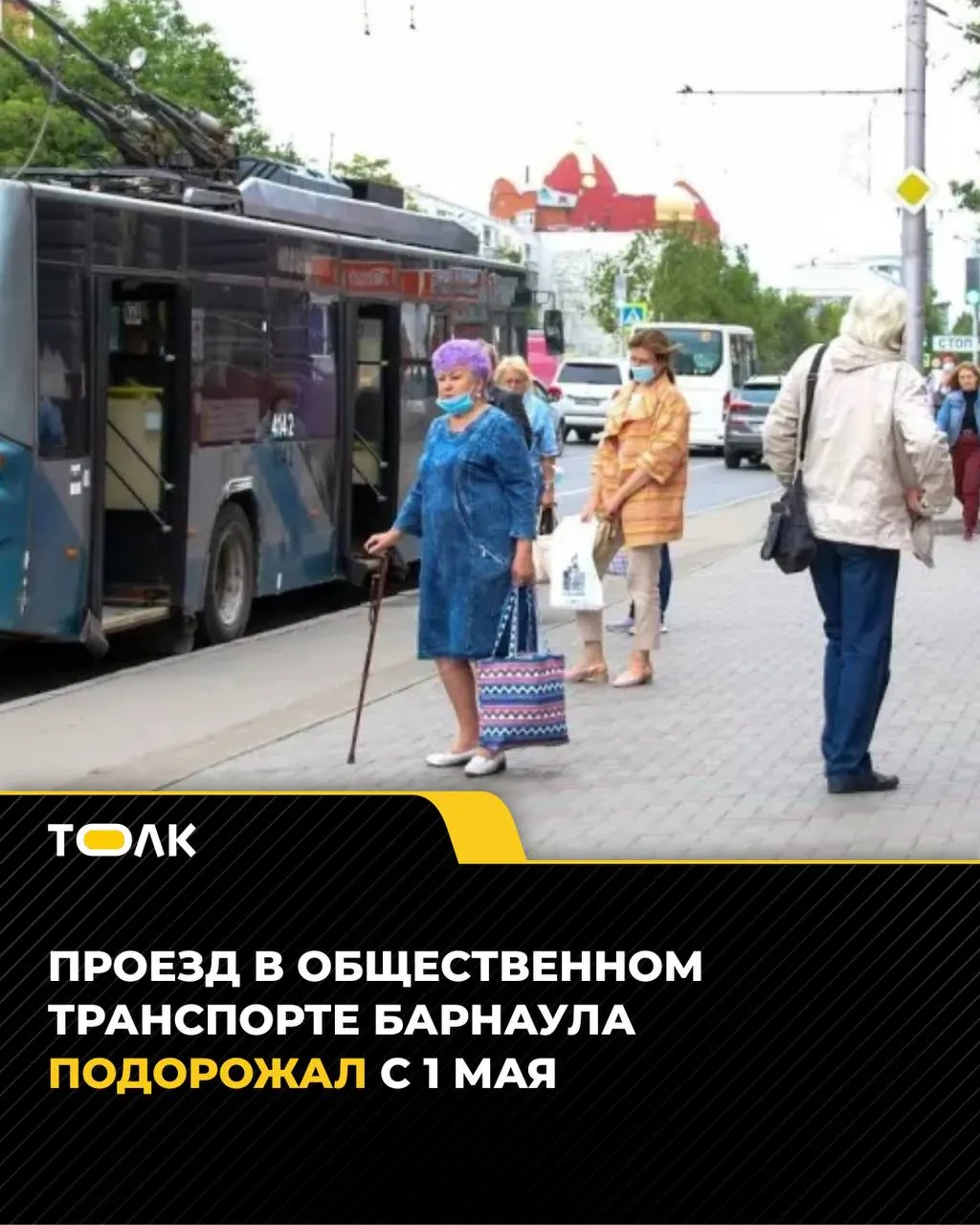 С 1 мая 2026 года тариф на регулируемых маршрутах Барнаула вырос на 5 рублей — до 45 рублей. Ряд нерегулируемых маршрутов также поднял цену до 45 рублей, а с 4 мая поездка на маршруте №144 будет стоить 50 рублей.