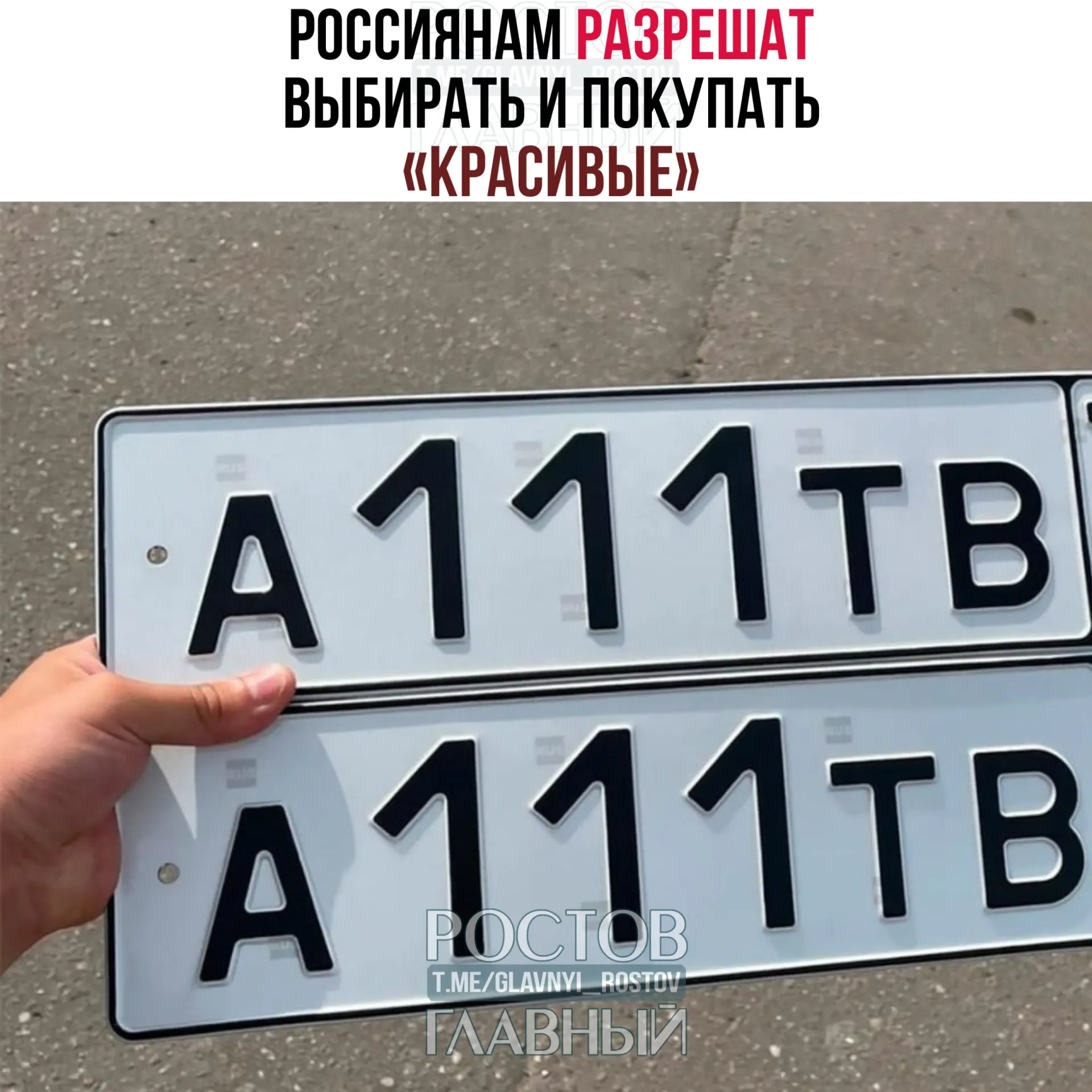 В Госдуму внесён законопроект, который позволит через «Госуслуги» за плату резервировать и приобретать привлекательные сочетания букв и цифр на номерных знаках; стоимость и порядок введёт правительство.