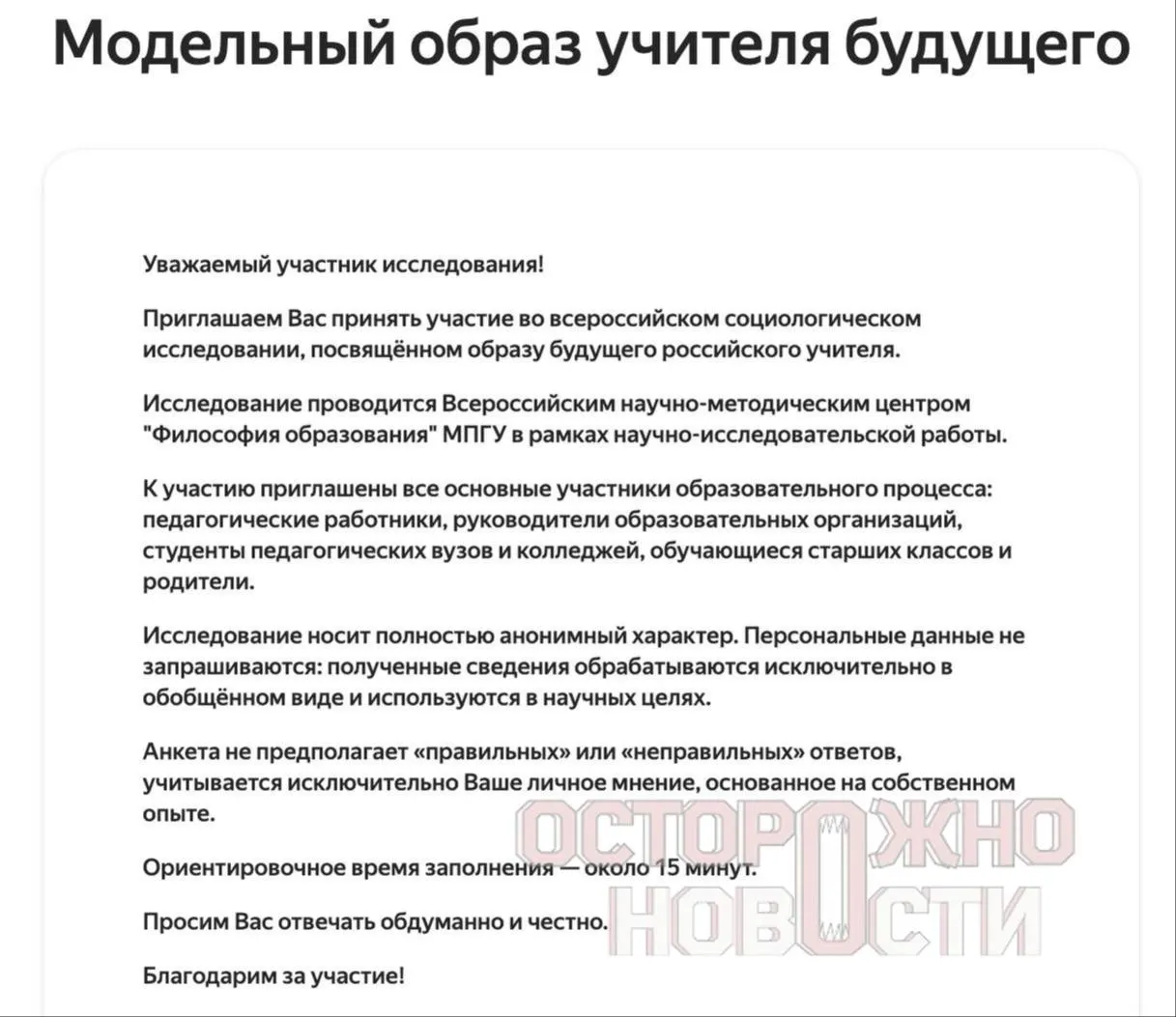 В ведомстве разработали три анкеты для старшеклассников, их родителей и молодых учителей — опрос затрагивает духовно‑нравственные ценности, патриотизм и оценку исторических фигур.