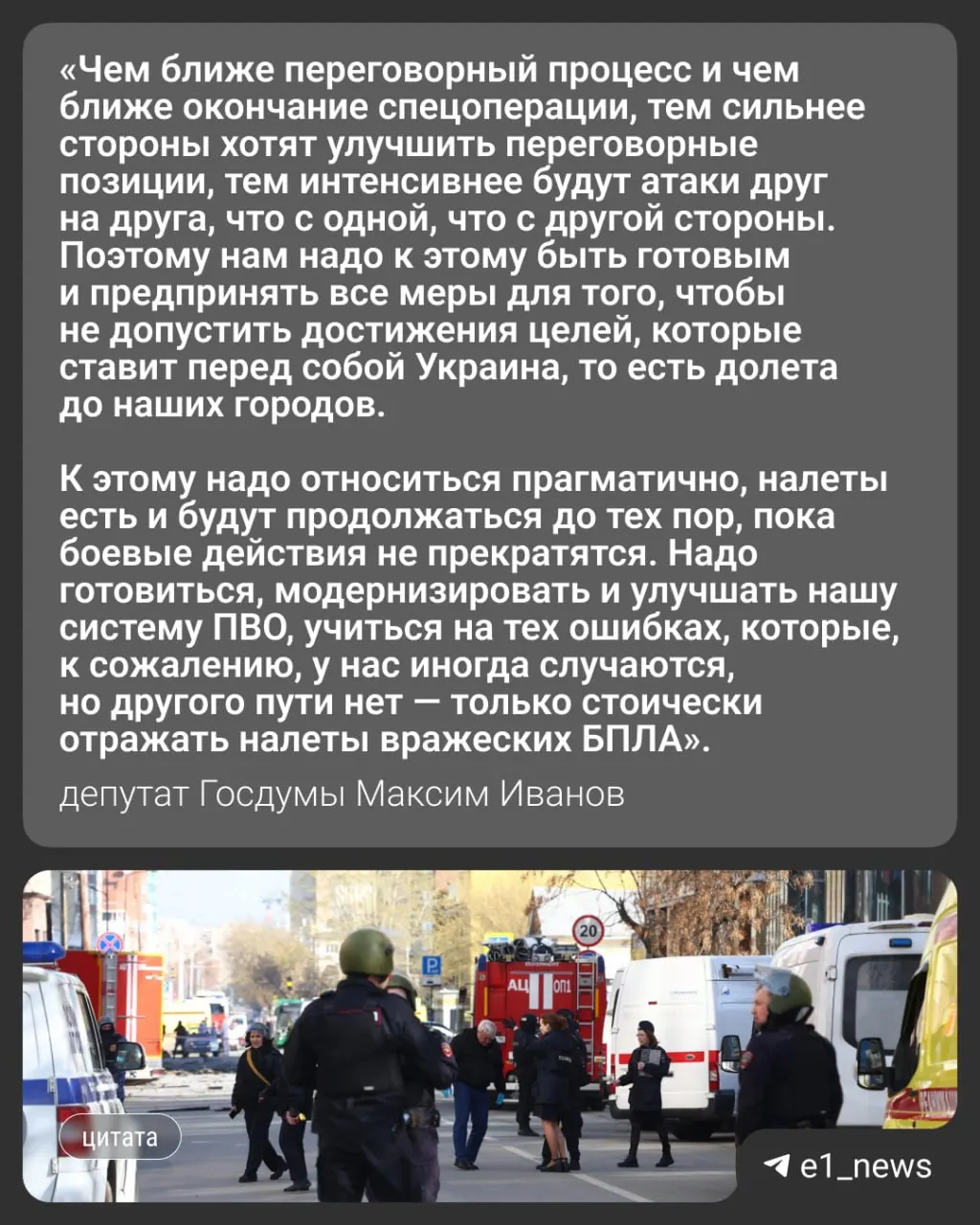 Ночью 17 мая по России было совершено более 550 атак беспилотников — пострадали Москва и Московская область, погибли трое. Вечером в Свердловской области ввели режим «беспилотной опасности». Депутат Госдумы Максим Иванов прокомментировал риск новых ударов по Уралу.
