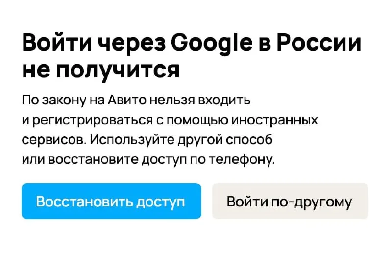 Из‑за одобренных Госдумой поправок онлайн‑ресурсы начали отключать авторизацию через зарубежные почтовые сервисы и рекомендуют переходить на российские аккаунты или подтверждение по SMS.