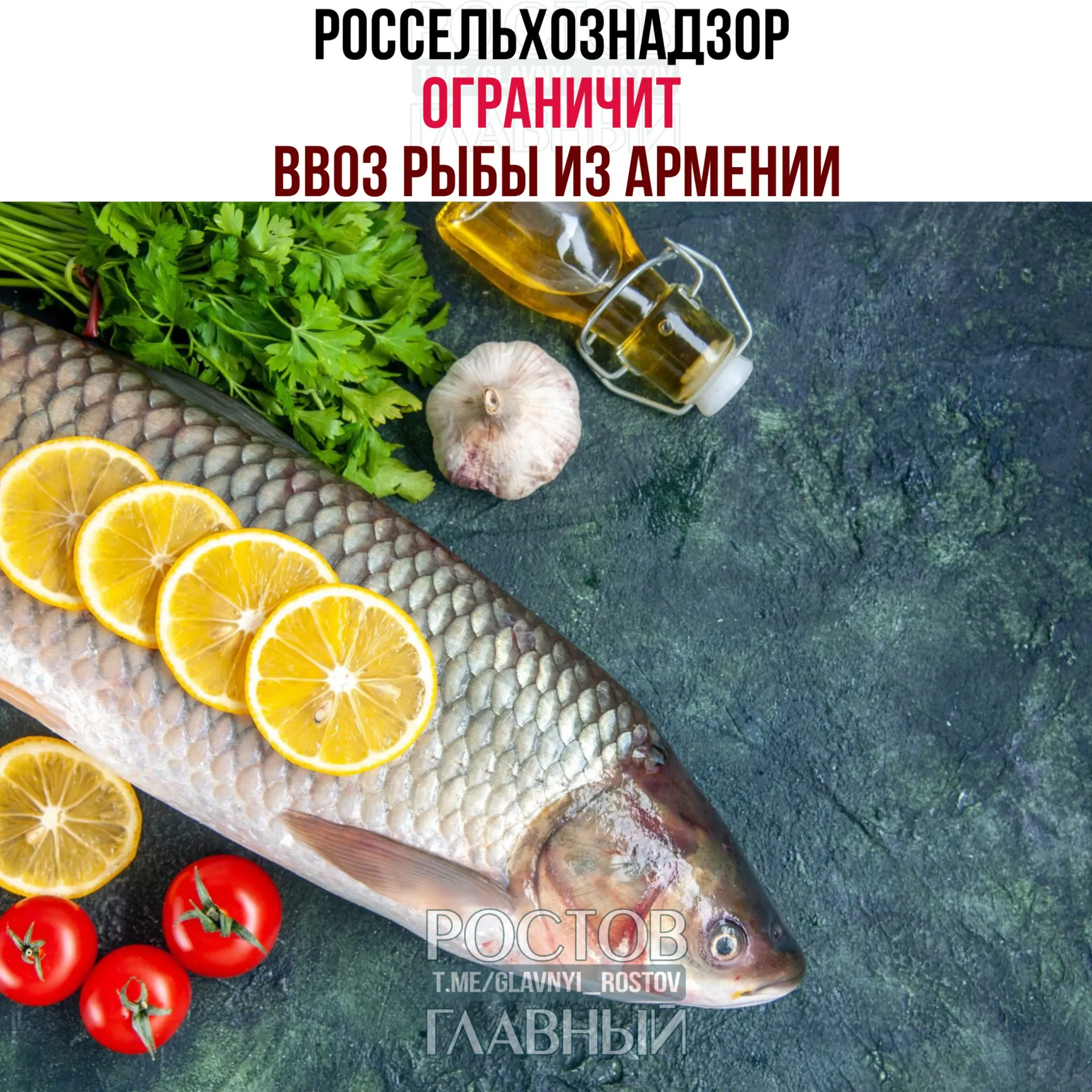 Поставки живой рыбы и рыбной продукции из Армении временно приостанавливаются: большинство производителей не прошли проверки Россельхознадзора или отказались от них. Два завода смогут продолжать экспорт при усиленном лабораторном контроле.