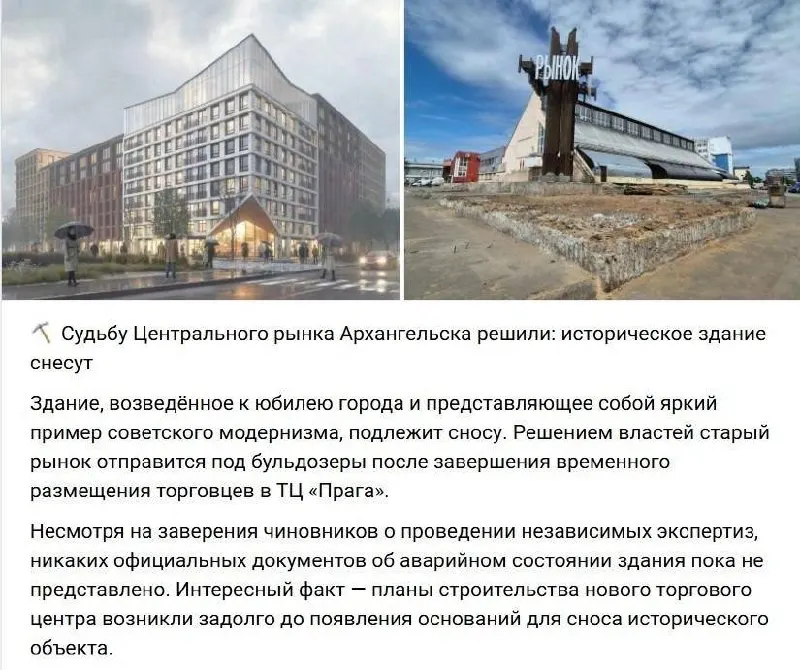 Появившиеся в интернете изображения и сообщения о якобы планируемом сносе — инициативные эскизы; собственник заявляет, что решений не принимал и ждёт результатов экспертизы.