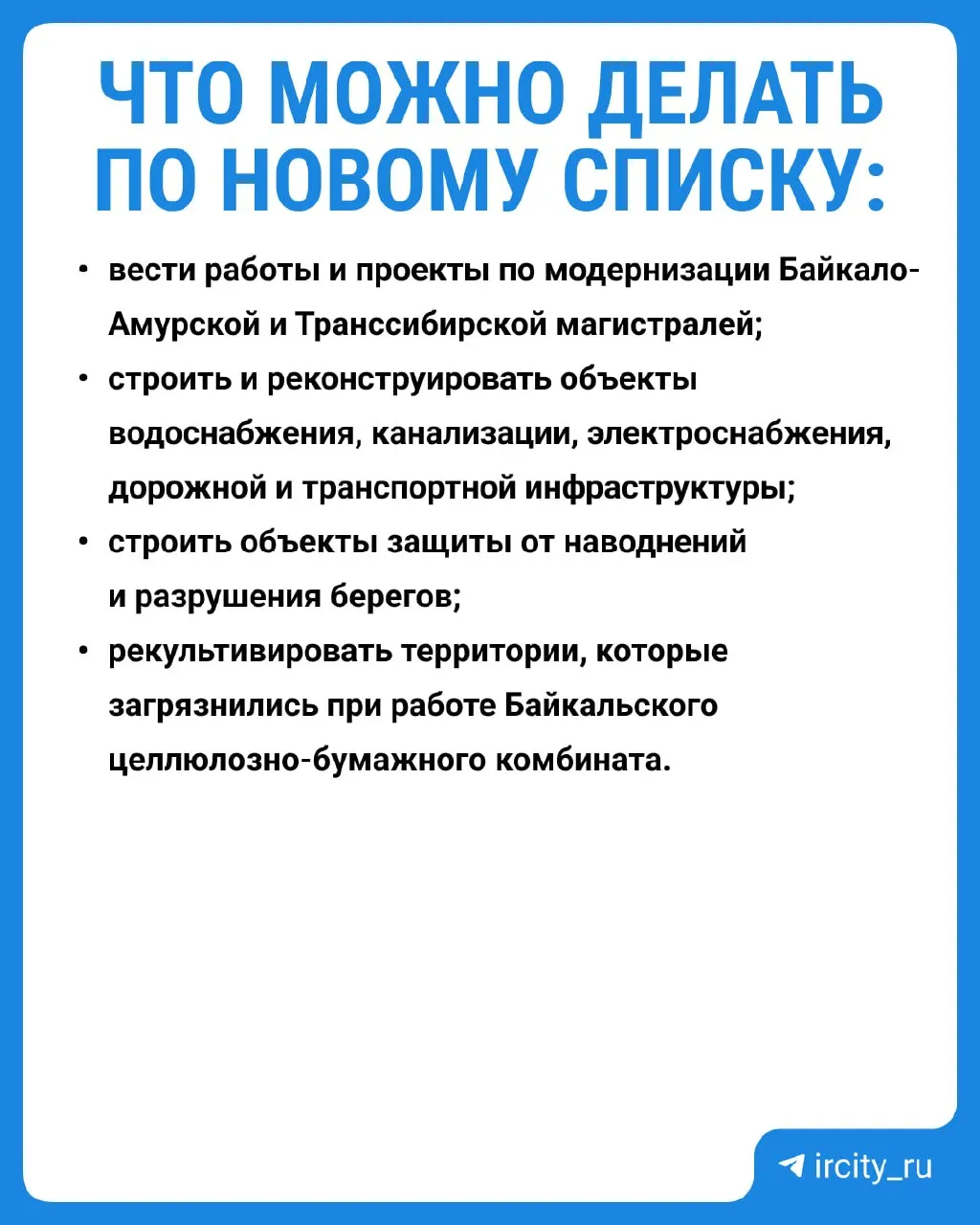 Постановление вступит в силу 1 сентября 2026 года. Трёхлетние исследования показывают, что вредных веществ в большинстве контрольных точек не обнаружено — экосистема Байкала восстановилась.