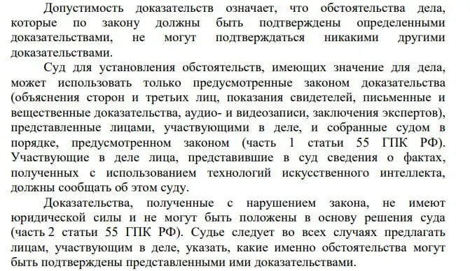 В новом постановлении Пленума Верховного Суда указано, что участники обязаны сообщать суду о сведениях, полученных с помощью искусственного интеллекта. Адвокат отмечает проблему: стороны обязаны раскрывать использование ИИ, а суды — нет.