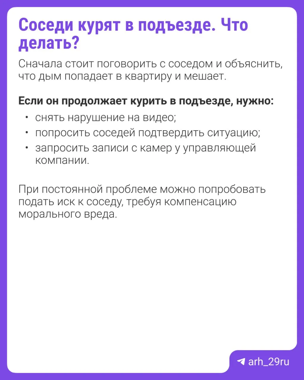 Перечисляем места в многоквартирном доме, где курение запрещено, и рассказываем, куда можно обращаться, если соседи продолжают курить в общих помещениях.