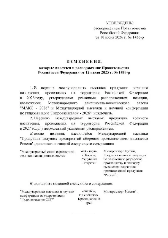 Правительство РФ официально отменило проведение Международного авиационно‑космического салона МАКС в 2026 году: выставку перенесли на 2027 год. Мероприятие должно было пройти в подмосковном Жуковском, в правительственном распоряжении причины переноса не указаны.