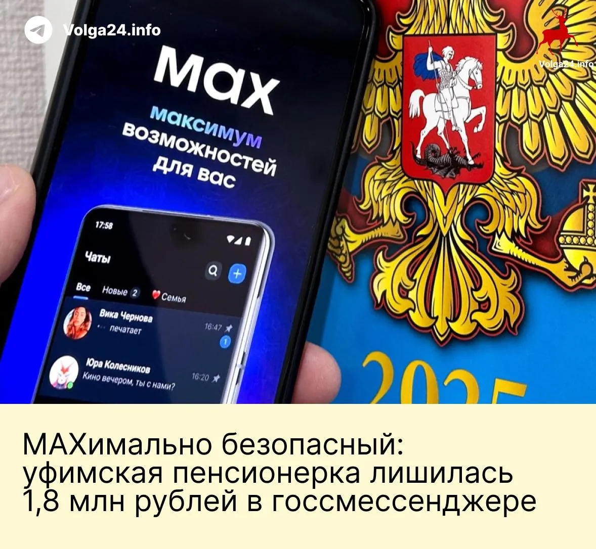 Пенсионерка перевела преступникам все сбережения после серии звонков и переписки в государственном мессенджере: злоумышленники выдавали себя за сотрудников ведомств и запугивали обвинениями в «помощи Украине».