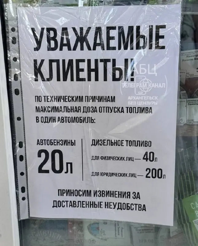 Во всех АЗС компании ввели правило: заправлять только один автомобиль за один визит. В Архангельске появились объявления, в горячей линии подтвердили, что ограничение действует повсеместно; срок его действия пока неизвестен.
