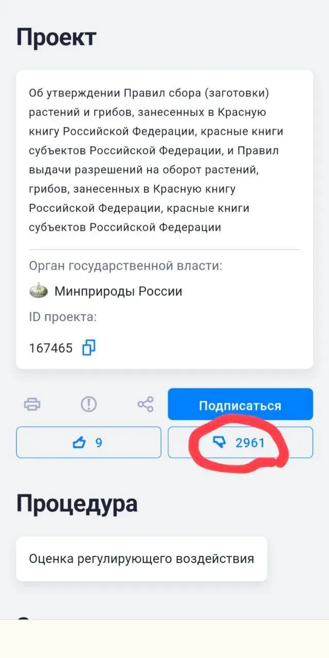 Новые правила разрешают пересаживать редкие виды при необходимости для строительства и других работ. Экологи считают, что это облегчит уничтожение местообитаний и поставит под вопрос выживаемость пересаженных организмов.