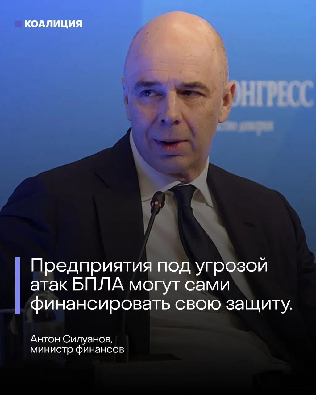 На ПМЭФ министр финансов заявил, что отдельного фонда для защиты объектов от беспилотников не будет — расходы переложат на компании, несмотря на угрозы атак и дефицит ПВО.