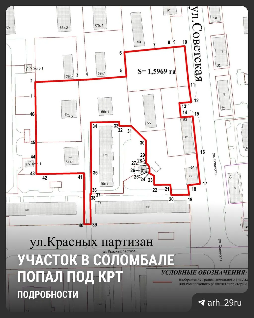 В Соломбале утвердили застройку участка площадью 1,5 га: на месте разрешено возводить дома до 16 этажей. По документам застройщик обязан расселить и снести несколько домов на Советской.