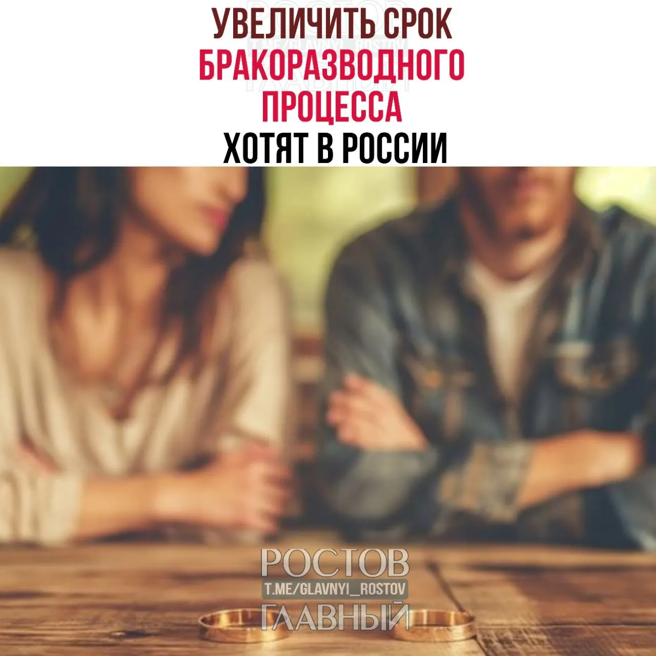 Авторы инициативы предлагают увеличить срок расторжения брака — до шести месяцев для семей с детьми и до трёх месяцев для пар без детей. Цель изменения — дать время на обдумывание и уменьшить количество поспешных решений.