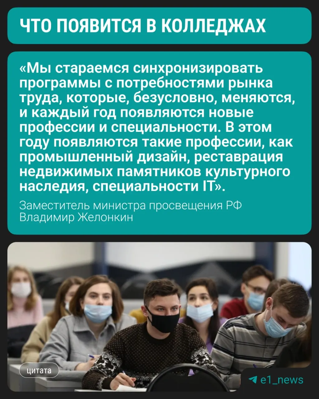 Обучение по трём современным направлениям стартует уже в этом году, сообщил заместитель министра просвещения Владимир Желонкин.