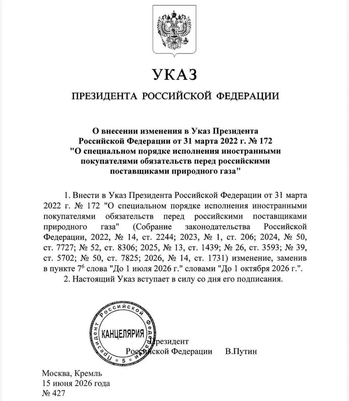 Президент подписал указ, позволяющий иностранным покупателям оплачивать российский газ не только через Газпромбанк, но и через другие российские кредитные организации — действие продлено до 1 октября.