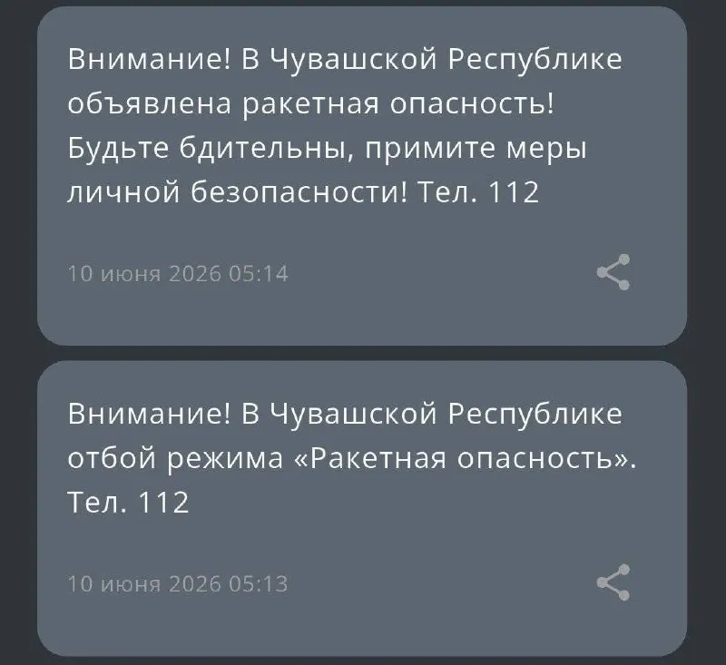Системы экстренного оповещения рассылают конфликтующие сообщения: людям сначала приходит уведомление об отмене тревоги, а затем — предупреждение о ракетной опасности.