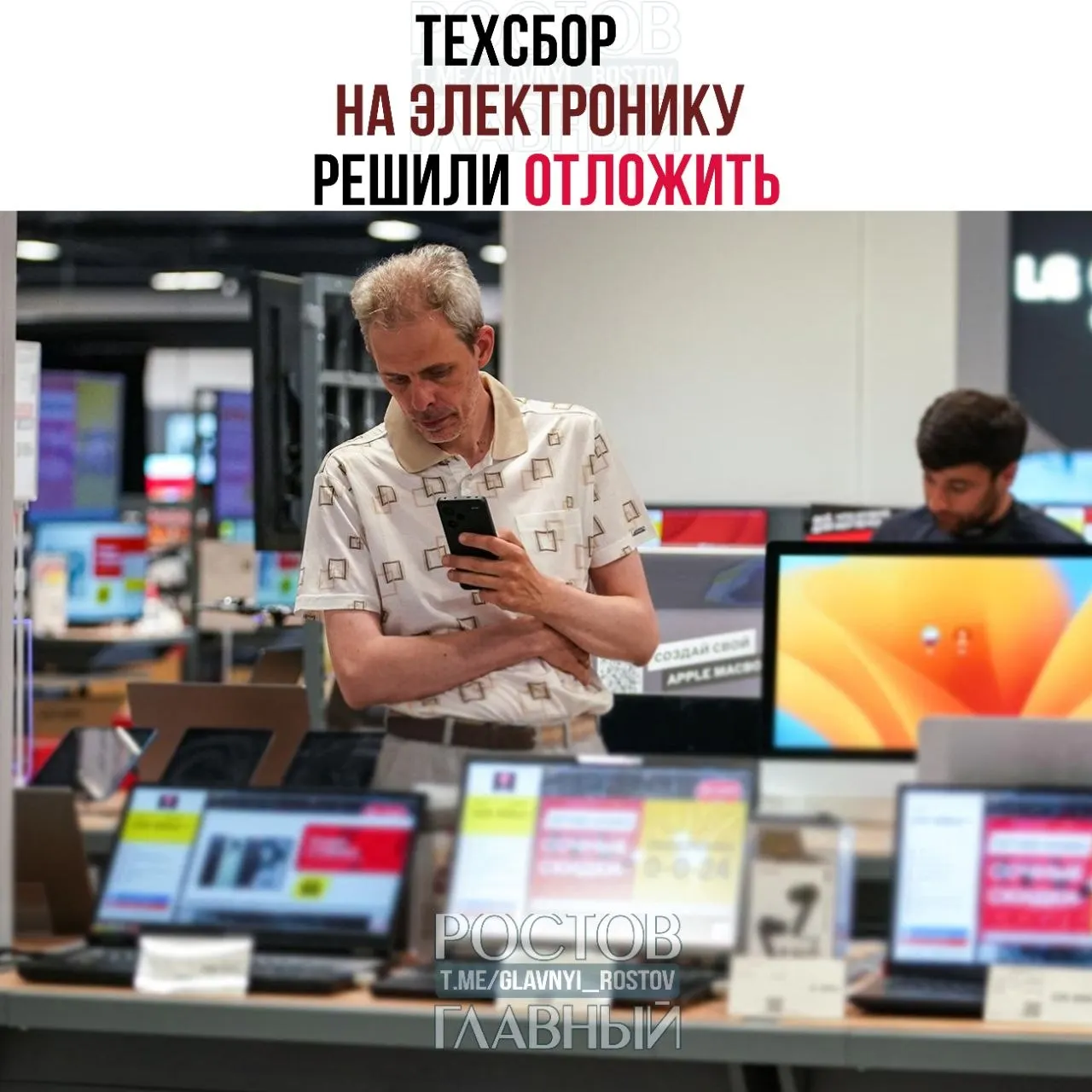 Власти планируют перенести начало взимания налога на импорт электроники — от ноутбуков и смартфонов до комплектующих — на декабрь 2026 года. Собранные средства намерены направить на развитие отечественных решений.