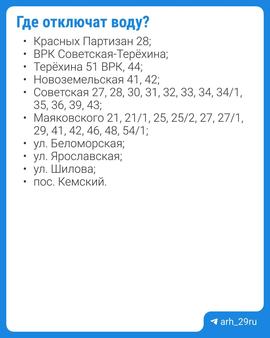 Водоснабжение будет приостановлено с 14:30 до 20:00 из‑за ремонтных работ. Список затронутых адресов уточняется у коммунальных служб.