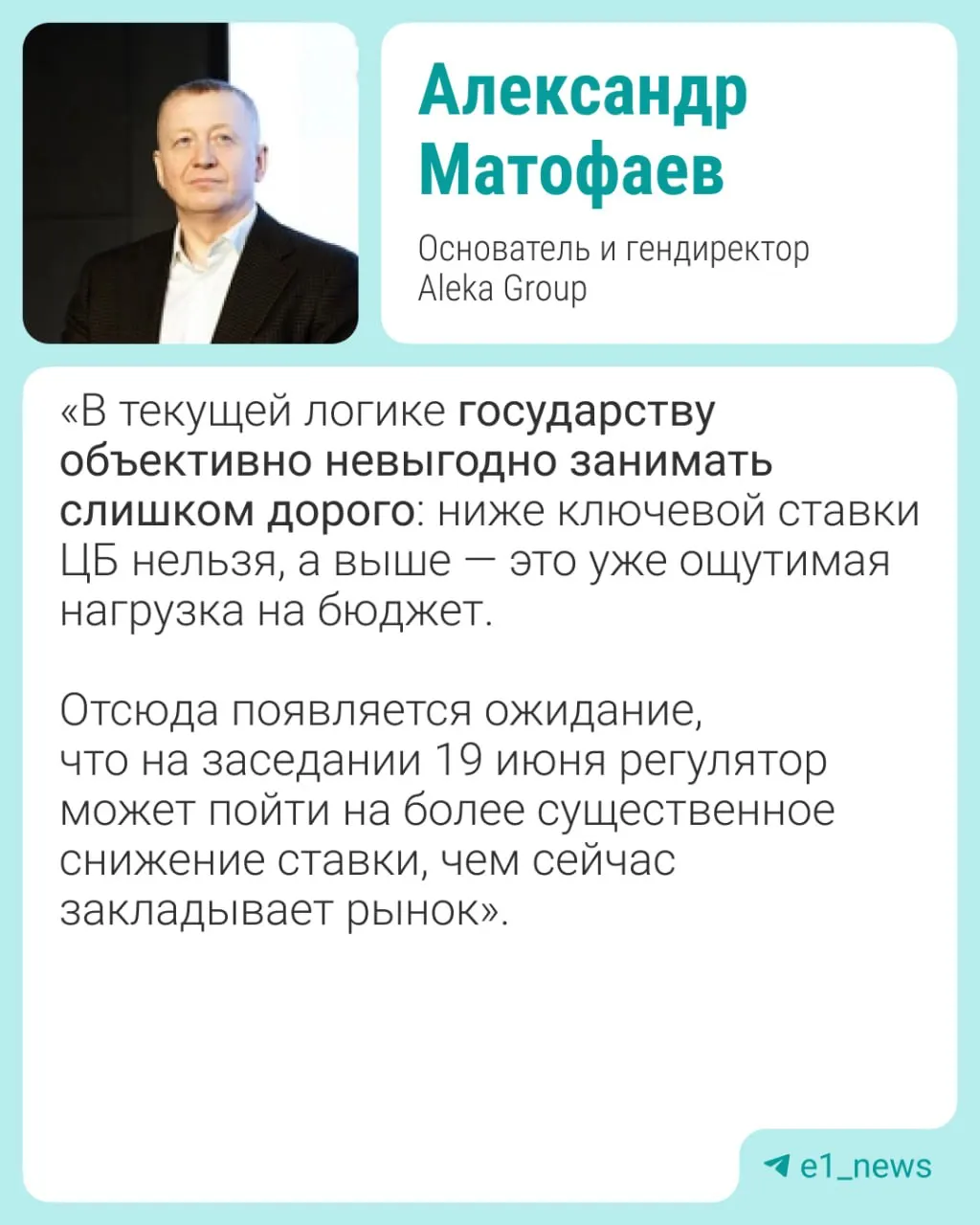 19 июня состоится заседание Центробанка. Эксперты прогнозируют снижение ставки на 0,5–1% и объясняют, к каким последствиям это может привести для рубля, цен и рынка жилья.