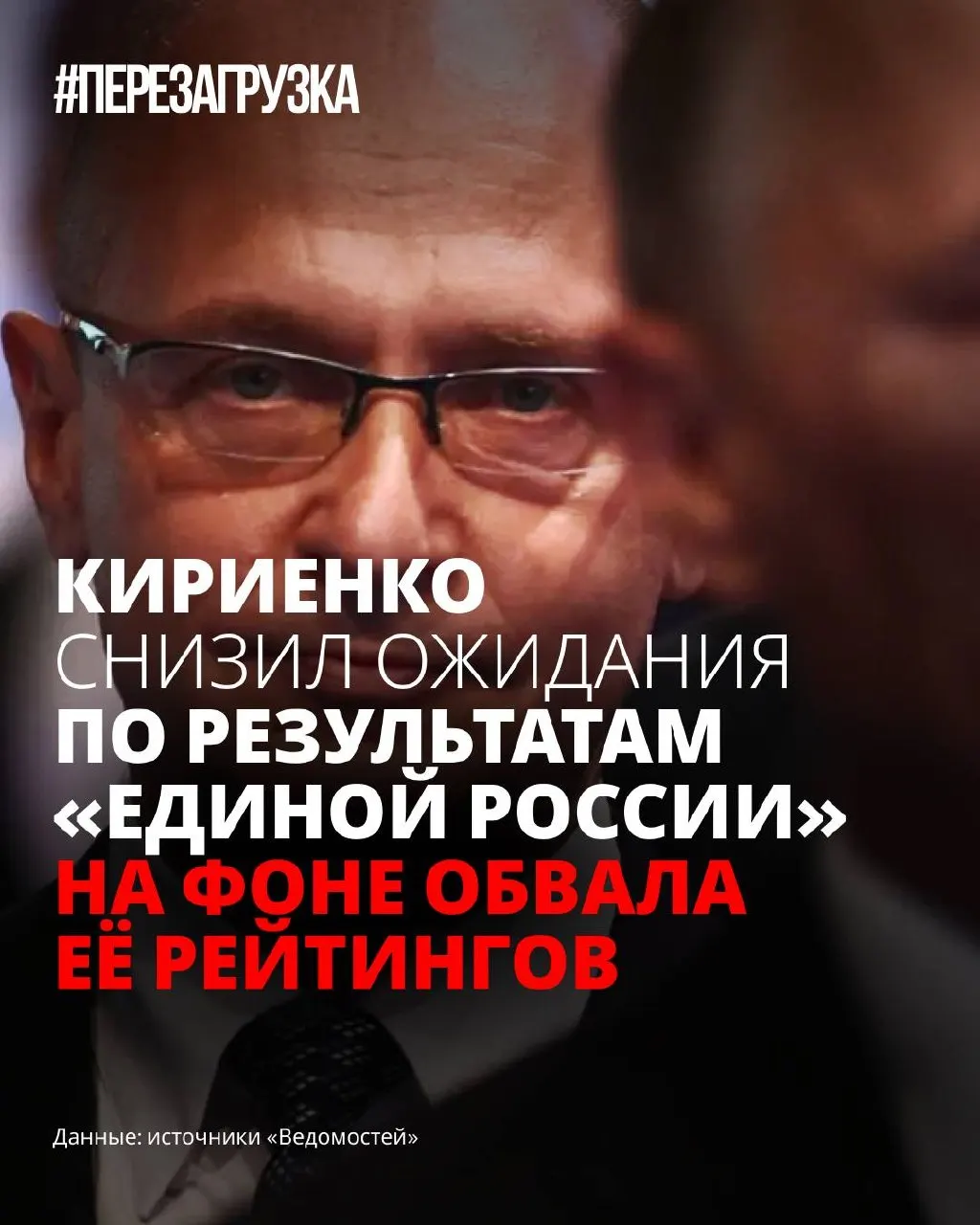 На фоне падения рейтингов власти корректируют риторику: партию власти перестраивают, откладывают полноценную программу и ставят задачу снизить тревожность избирателей вместо громких обещаний.