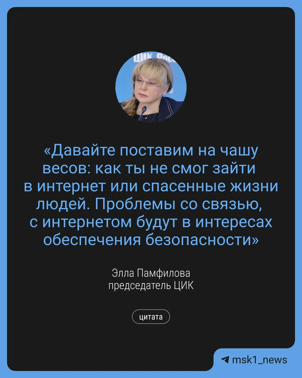 Глава Центризбиркома Элла Памфилова заявила, что в преддверии выборов в Госдуму могут вводиться временные ограничения связи и интернета в интересах безопасности; предусмотрены меры для дистанционного голосования и дополнительные точки Wi‑Fi.
