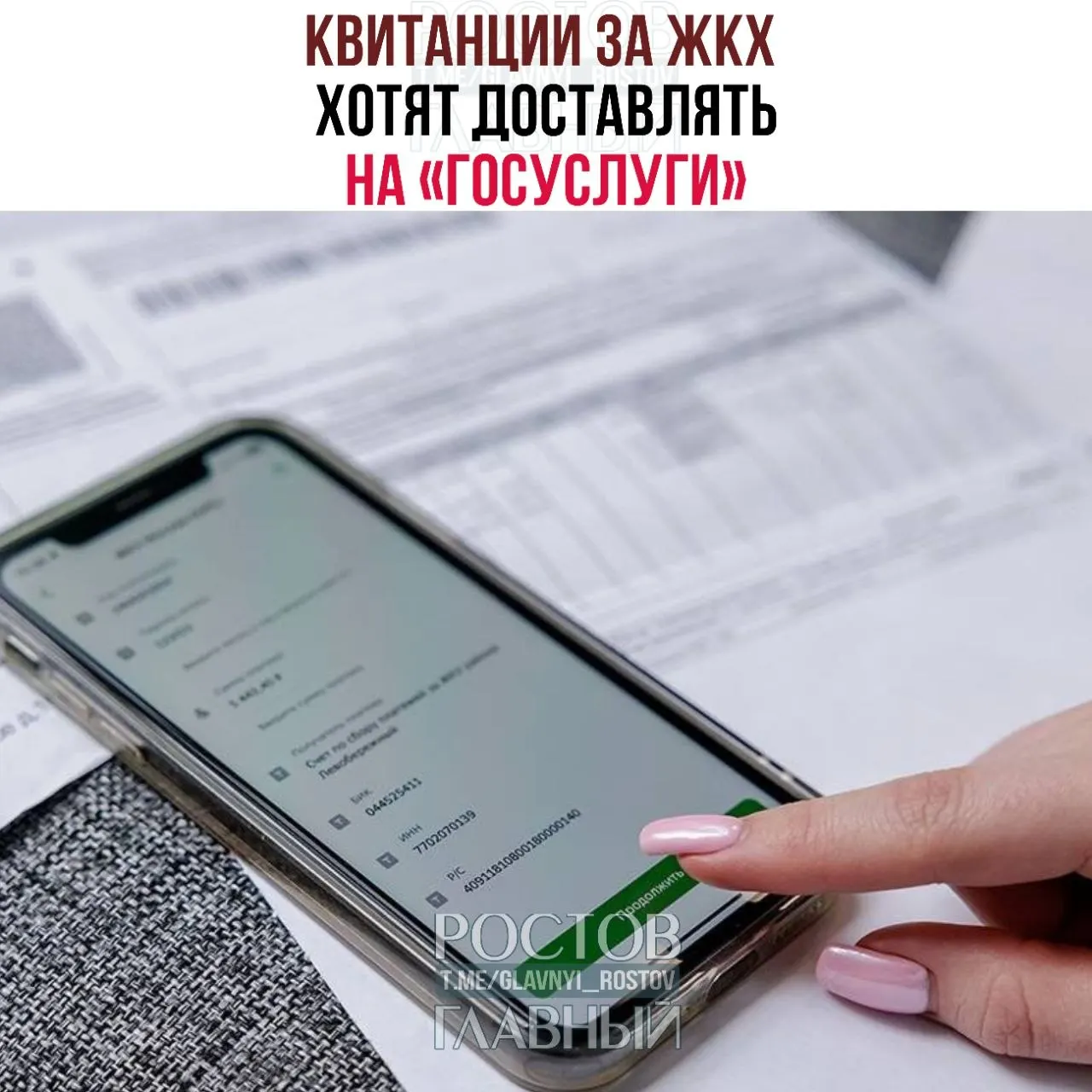 Законопроект предлагает отправлять платёжные документы по коммунальным услугам на портал «Госуслуги» для зарегистрированных пользователей, которые не отказались от электронной доставки.
