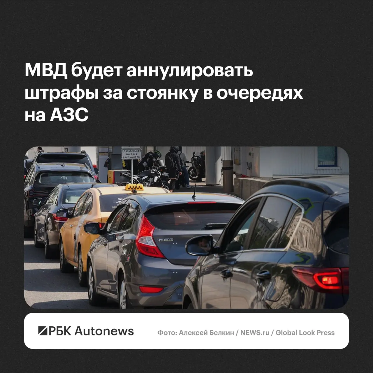 Штрафы за нарушения правил стоянки и остановки у автозаправок будут отменять после обращения водителя — решения будут принимать региональные подразделения ГИБДД с учётом малозначительности и крайней необходимости.