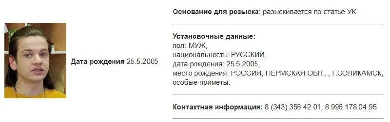 В карточке розыска из базы МВД указано, что в начале июня Росфинмониторинг внёс Егора Ткаченко в список террористов и экстремистов; по метке у имени предполагается возбуждение дела по террористической статье. Активист также сообщил о давлении и угрозах со стороны силовиков.