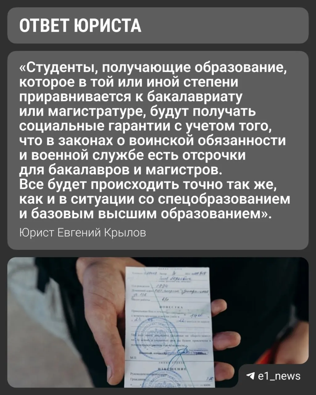 Вузы переходят на уровни «базовое» и «специализированное» высшего образования. Университеты по-прежнему выдают справки для военкоматов с указанием очной формы обучения — это ключевой фактор для сохранения отсрочки.