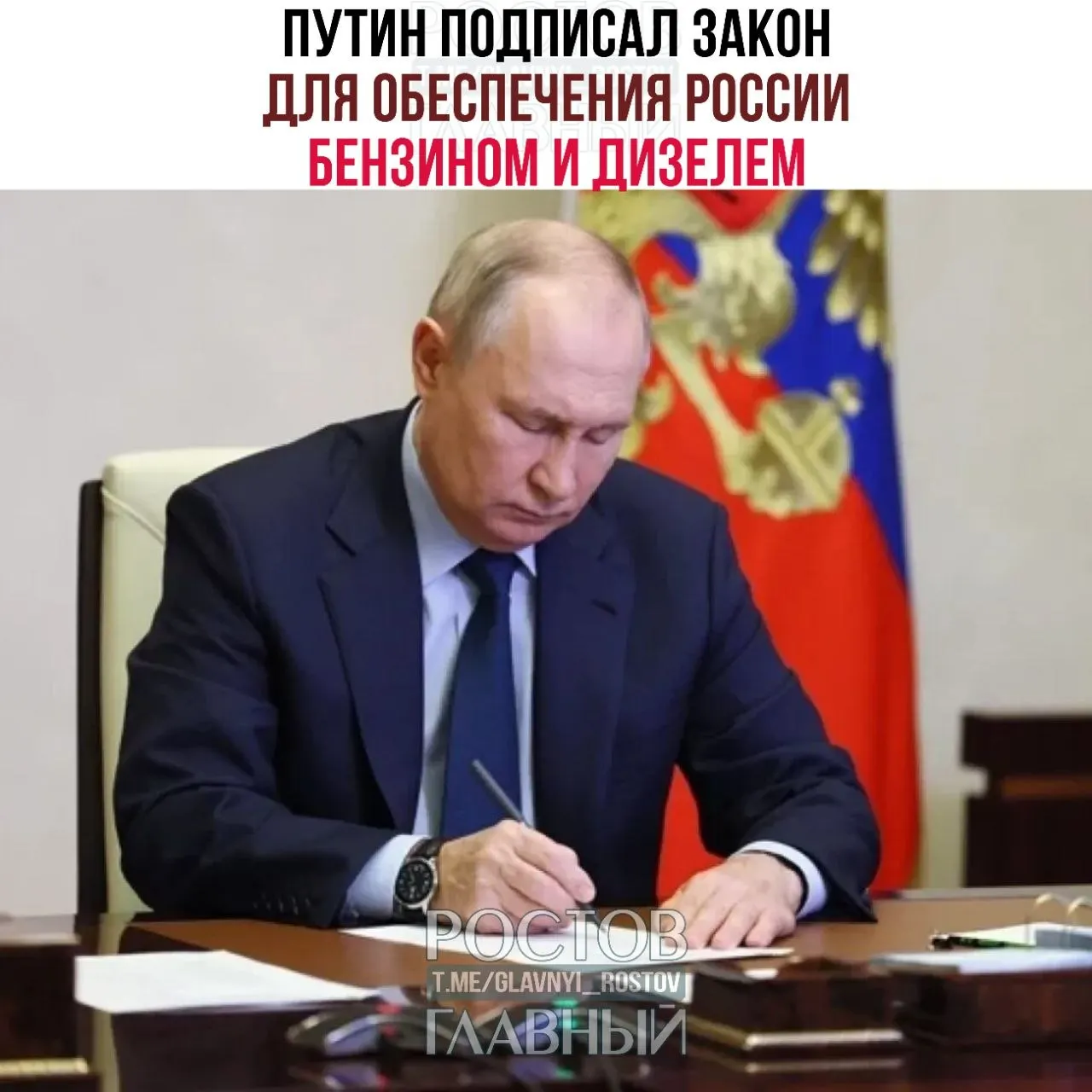 Президент подписал документ о поддержке внутреннего рынка топлива и российских НПЗ. Одновременно введена льготная ставка НДС 10% на детские товары и восстановлено право на налоговый вычет при продаже паёв ПИФ.