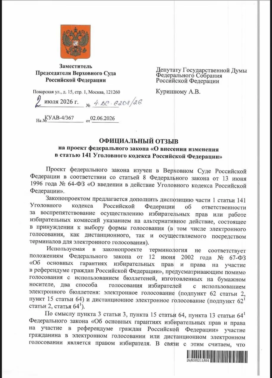 Верховный суд посчитал, что действующие нормы Уголовного кодекса позволяют наказывать за принуждение к дистанционному электронному голосованию, но юристы сомневаются в частоте их применения на практике.