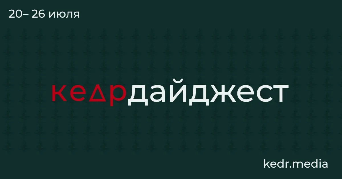 Краткий обзор: учёные о таянии вечной мерзлоты, последствия наводнений в Уральском регионе, проблемы с водой в Тюмени, протесты защитников природы в Москве, спорные рубки на Байкале и новые поправки в Лесной кодекс.
