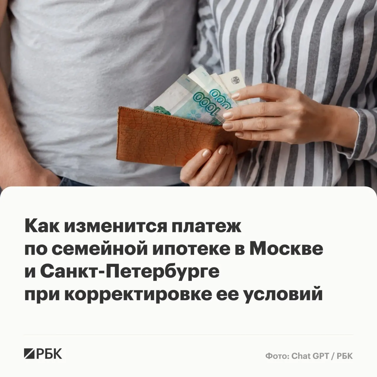 По предварительным расчётам, дифференциация ставок, сокращение сроков и увеличение максимального кредита по «семейной ипотеке» могут увеличить ежемесячные выплаты в Москве, Санкт‑Петербурге, Подмосковье и Ленобласти — до 172 тыс. руб.