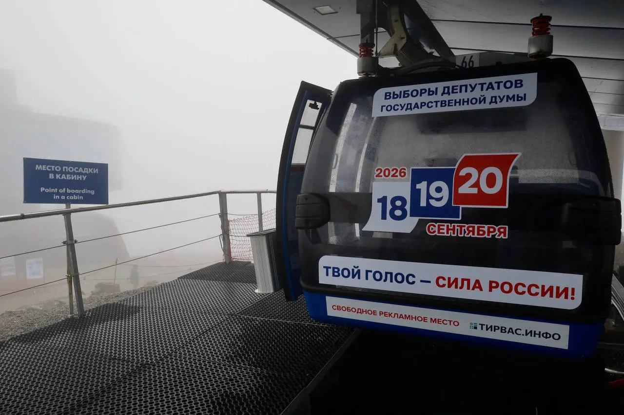 На заполярном курорте кабинки канатных дорог оформили символикой кампании: туристам и местным жителям предлагают информацию о голосовании 18–20 сентября 2026 года.