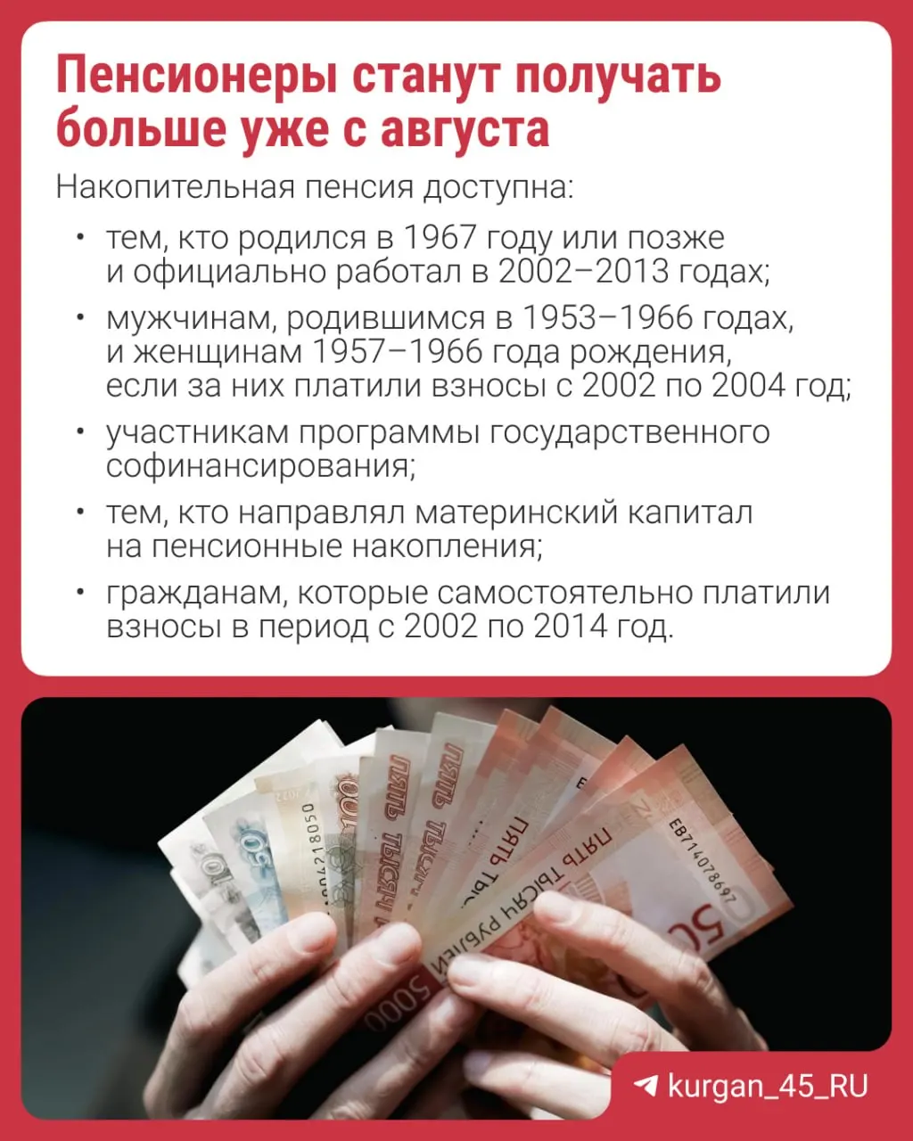 Перерасчёт проведут автоматически — заявление подавать не нужно. Объясняем, что такое накопительная пенсия и кому она доступна.
