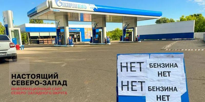 Вице‑премьер заявил о сокращении очередей и восстановлении работы АЗС, однако участники рынка и аналитики предупреждают, что дефицит топлива может сохраняться несколько месяцев из‑за простоя НПЗ и высокой доли неисполненных оптовых заявок.