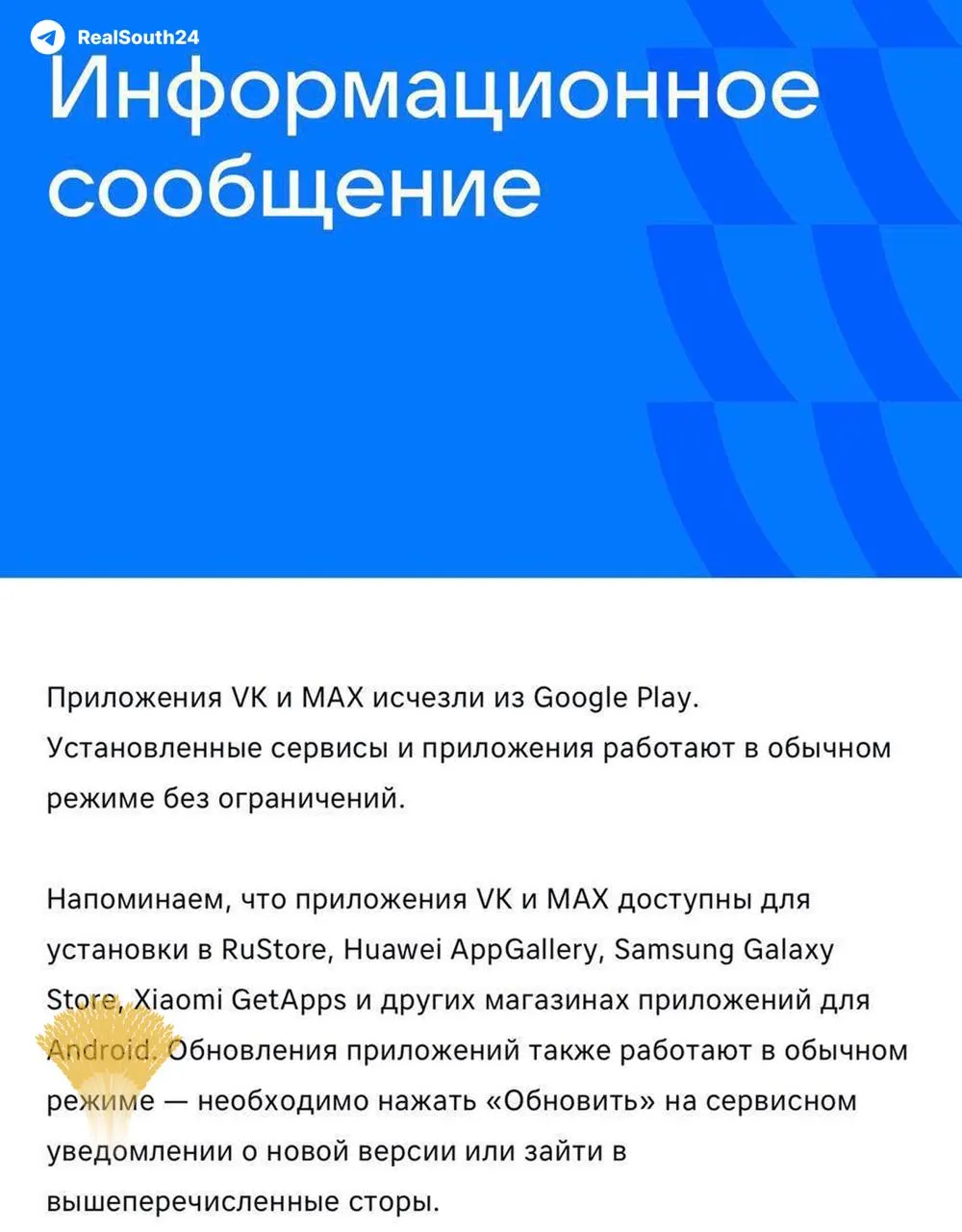 После решения Евросоюза приложения исчезли из официального каталога Google Play. Установленные версии продолжают работать, новым пользователям советуют использовать альтернативные магазины или скачивать APK с сайтов разработчиков.
