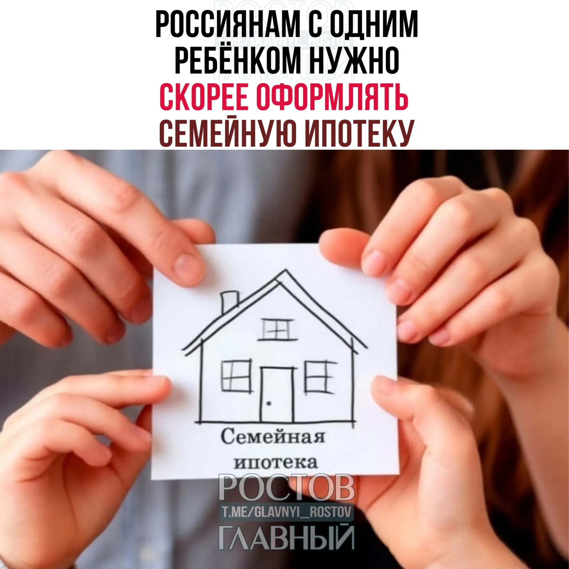 Эксперты предупреждают: льготная ставка по семейной ипотеке для семей с одним ребёнком сейчас 6%, но после 1 октября её могут поднять до 10–12%; для семей с тремя и более детьми возможен обратный сценарий — снижение до 4%.