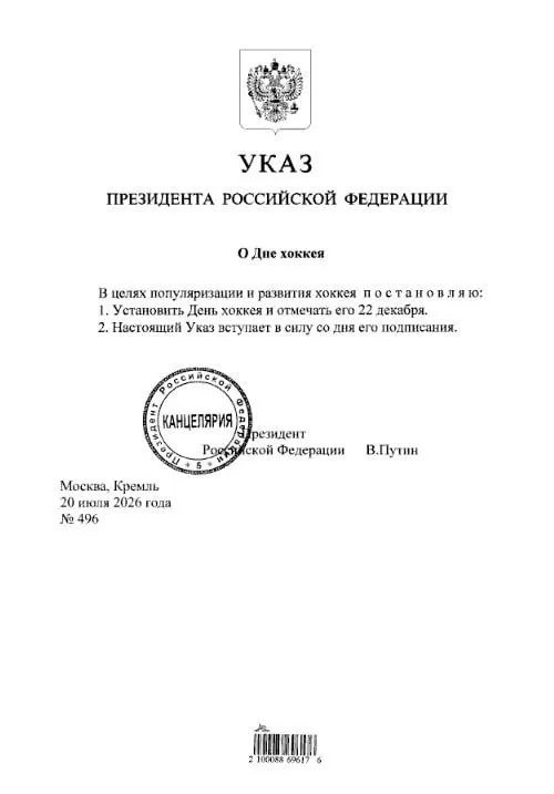 Президент подписал указ, закрепивший 22 декабря как официальный День хоккея. Фанатам «Трактора» и «Металлурга» — отметить в календаре.