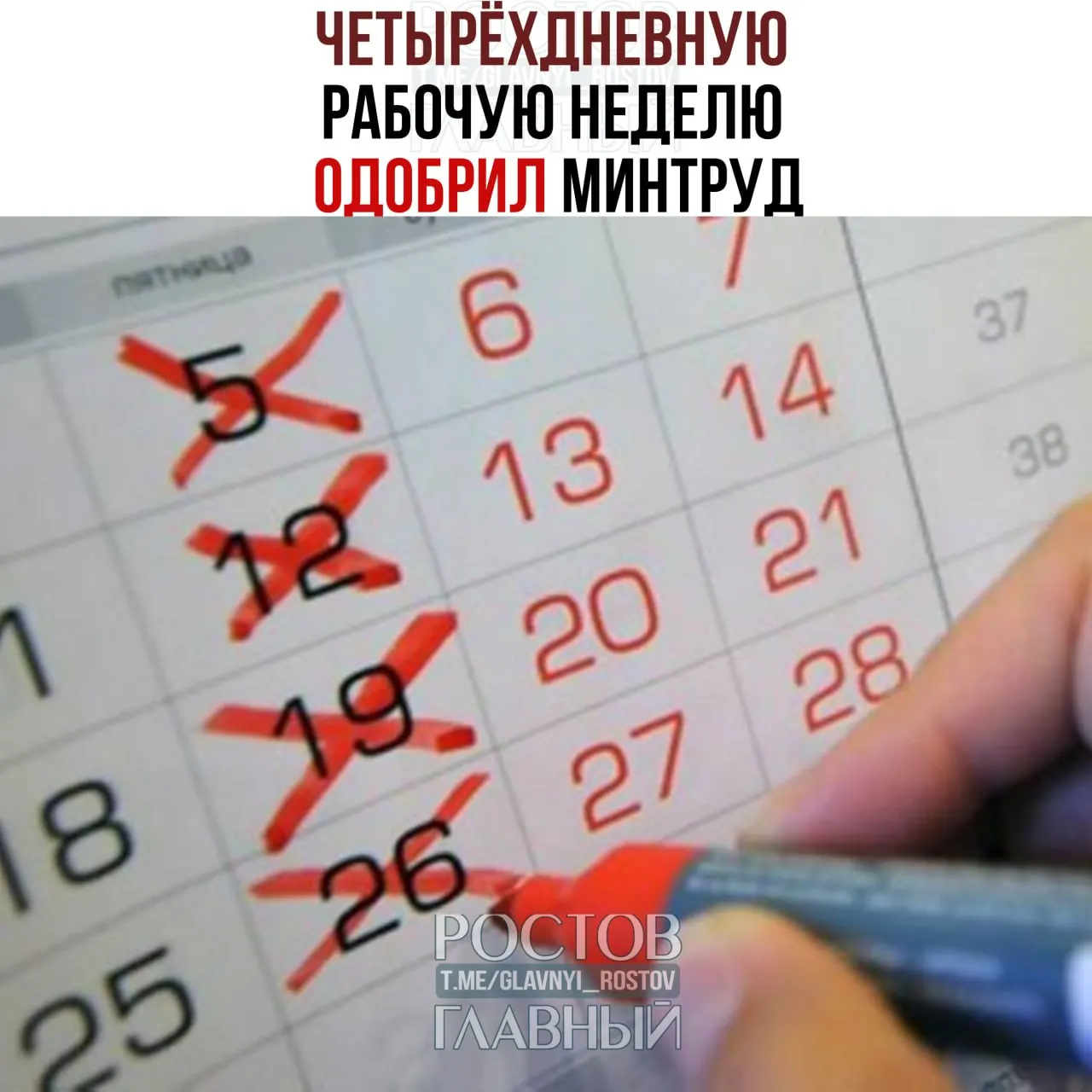 В ведомстве заявили, что переход на четырёхдневную рабочую неделю возможен при добровольном согласии сотрудников и работодателей и при сохранении баланса интересов работников и бизнеса.